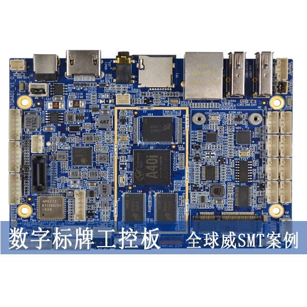 數(shù)字標牌工控板